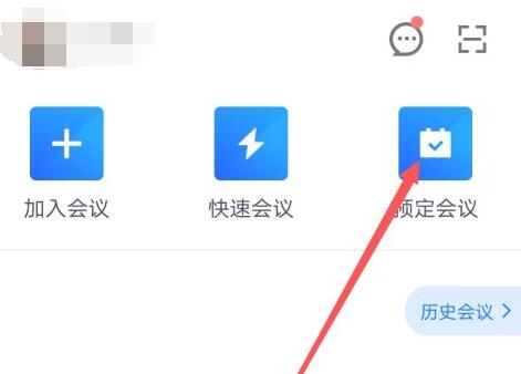騰訊會(huì)議邀請(qǐng)二維碼生成教程