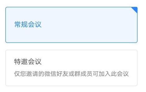 騰訊會(huì)議邀請(qǐng)二維碼生成教程
