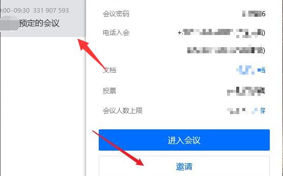 騰訊會(huì)議邀請發(fā)送教程