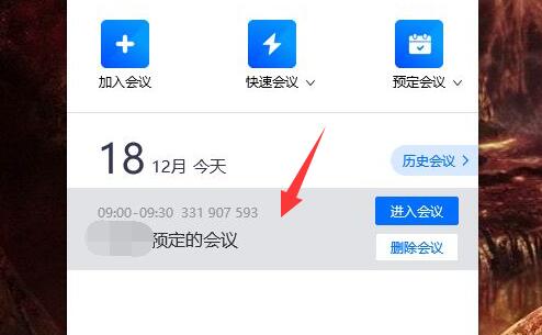 騰訊會(huì)議邀請發(fā)送教程