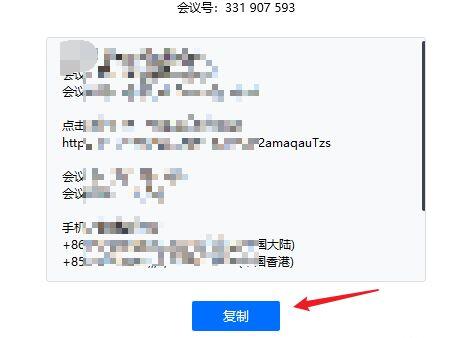 騰訊會(huì)議邀請發(fā)送教程