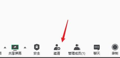 騰訊會(huì)議邀請發(fā)送教程