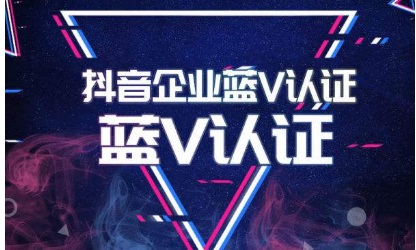 抖音企業賬號和個人帳號的區別介紹