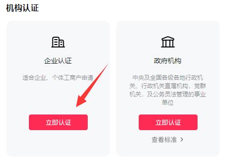 抖音企業(yè)號(hào)注冊(cè)教程