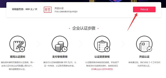 抖音企業(yè)號(hào)注冊(cè)教程