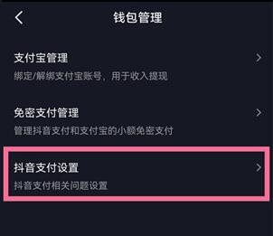 抖音修改支付密碼教程