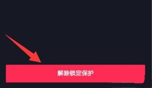 抖音修改資料暫時被鎖定解開教程