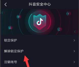 抖音修改資料暫時被鎖定解開教程