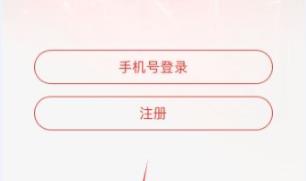 網(wǎng)易云音樂(lè)手機(jī)版登陸教程