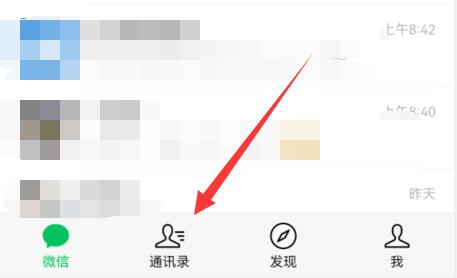 微信刪除的好友找回教程