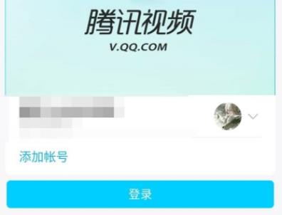 騰訊視頻手機版怎么登陸詳細介紹