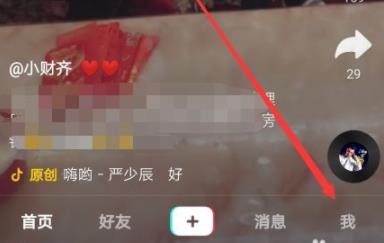 抖音賬號注冊流程