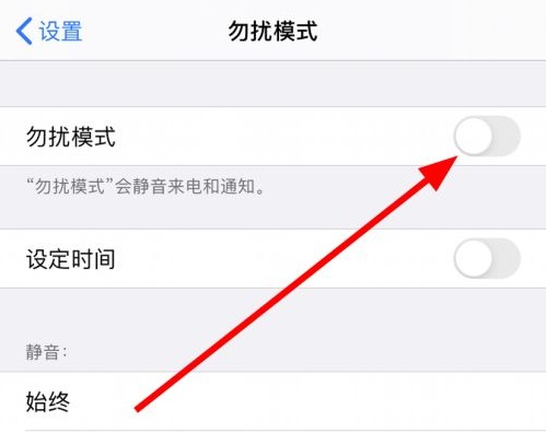 微信勿擾模式怎么沒了詳細介紹