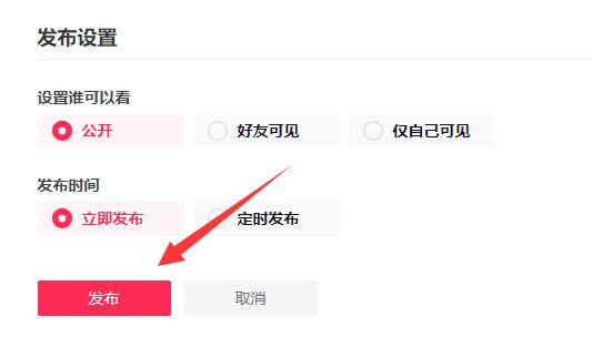 抖音pc端上傳視頻教程