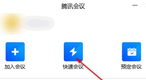 騰訊會議圖片設置教程