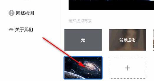 騰訊會議圖片設置教程