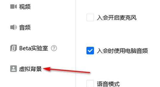 騰訊會議圖片設置教程