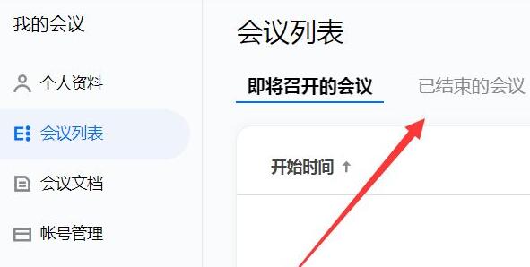 騰訊會議參會人員導出教程