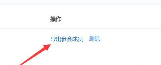 騰訊會議參會人員導出教程