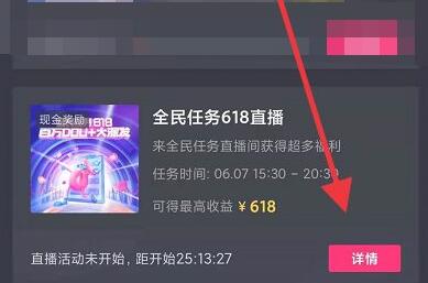 抖音全民任務(wù)看直播怎么做收益高