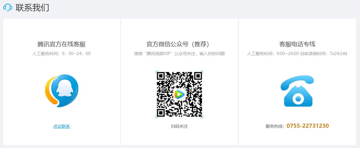 騰訊視頻客服在哪里找