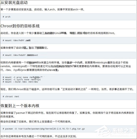 Arch Linux不適合當(dāng)作服務(wù)器操作系統(tǒng)的四大原因