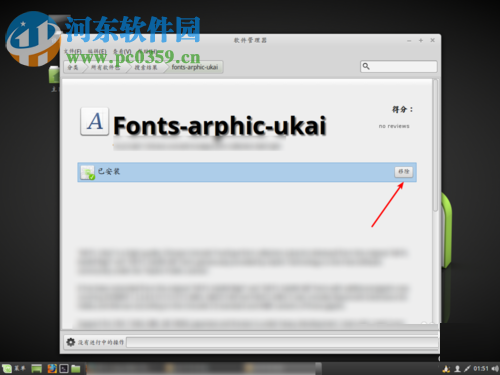 解決Linuxmint-18.2字體顯示不清晰的方法
