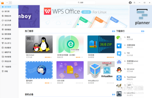 華為電腦Linux版怎么安裝應用商店