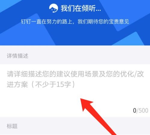 釘釘問題反饋在哪里詳細介紹