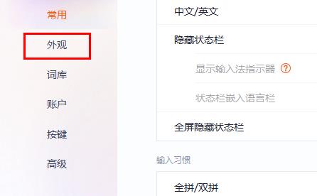 搜狗輸入法設置打字的時候顯示出拼音方法