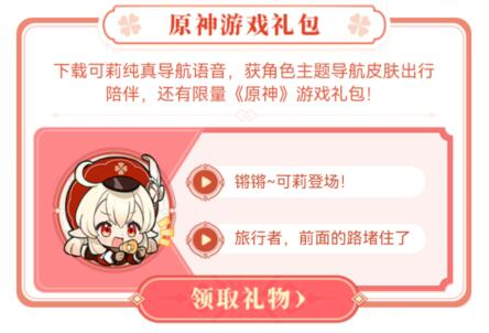 高德地圖可莉語音設置方法