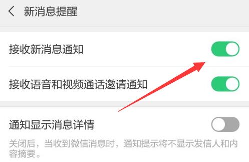 微信勿擾模式會彈出消息嗎介紹