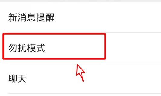 微信勿擾模式會彈出消息嗎介紹