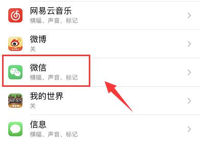 蘋果微信消息不提醒要點開才知道解決方法