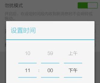 微信勿擾模式介紹