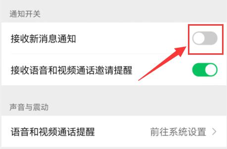 蘋果微信消息不提醒要點開才知道解決方法