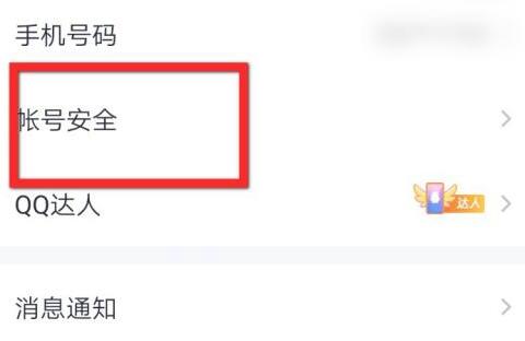 qq頻道允許異地登錄教程