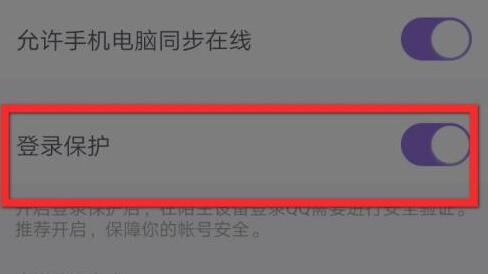 qq頻道允許異地登錄教程