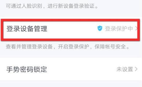 qq頻道允許異地登錄教程