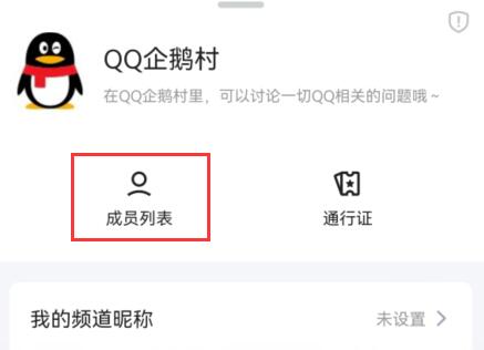 qq頻道獲得邀請函教程