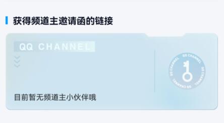 qq頻道創(chuàng)建頻道教程
