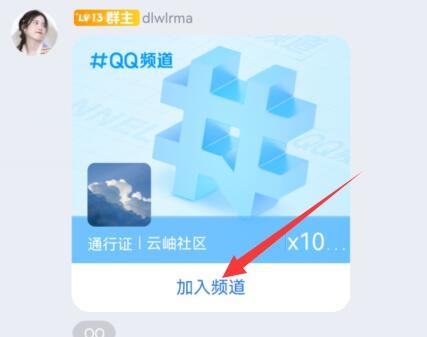 qq頻道內(nèi)測怎么申請進入詳細(xì)介紹