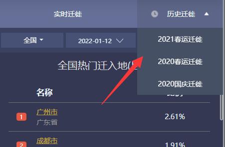 百度地圖遷徙大數(shù)據(jù)查看教程