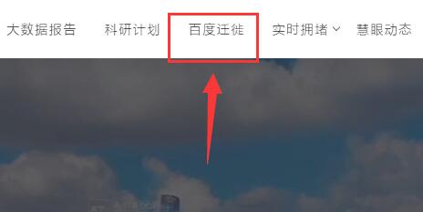 百度地圖遷徙大數(shù)據(jù)查看教程