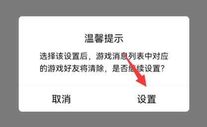 qq游戲消息盒子徹底關閉教程