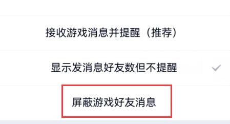qq游戲消息盒子徹底關閉教程