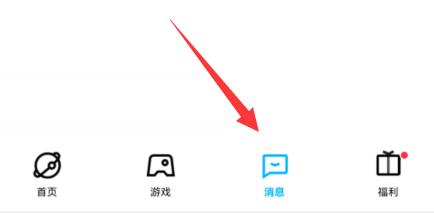 qq游戲消息盒子徹底關閉教程