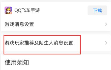 qq游戲消息同步關閉教程