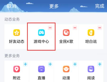 qq游戲消息同步關閉教程