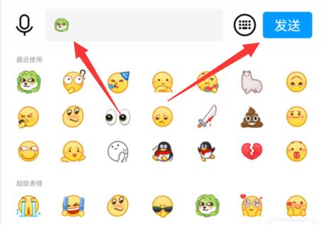 qq超級表情發送教程